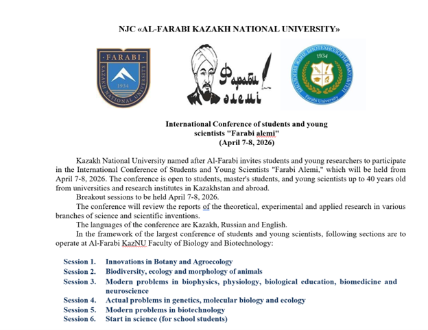 «Фараби әлемі» атты студенттер мен жас ғалымдардың халықаралық ғылыми конференциясы (7-8 сәуір, 2026 жыл)